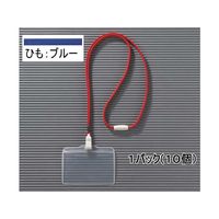 ライオン事務器 つりさげ名札 平らひも N-73ERブルー 10個 1パック(10個) F857165-N-73ERﾌﾞﾙｰ