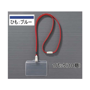 ライオン事務器 つりさげ名札 平らひも N-73ERブルー 10個 1パック(10個) F857165-N-73ERﾌﾞﾙｰ-イメージ1