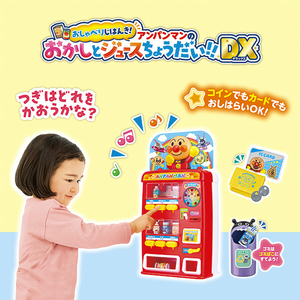 ジョイパレット アンパンマン おしゃべりじはんき!アンパンマンの おかしとジュースちょうだい!!DX APｵｶｼﾄｼﾞﾕ-ｽﾁﾖｳﾀﾞｲDX-イメージ3