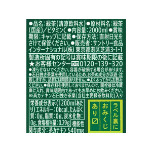 サントリー 伊右衛門 緑茶 濃い味 2L F344178-イメージ2