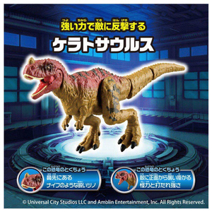 タカラトミー アニア ジュラシック・ワールド アライブ インドネミスVSケラトサウルス セット ｱﾆｱJWｱﾗｲﾌﾞｲﾝﾄﾞﾈﾐｽｹﾗﾄｻｳﾙｽ-イメージ2