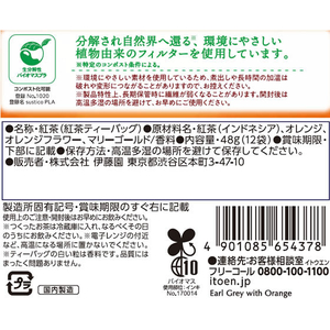 伊藤園 TULLY’S&TEA アールグレイ&オレンジティ 12袋×10個 FC247TF-イメージ2