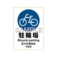ヒサゴ ピタロングステッカー 駐輪場 1面 FCT9151-KLS035