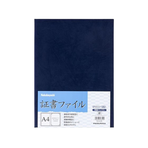 ナカバヤシ 証書ファイル スエード A4 紺 FCJ225T-FSS-A4-B-イメージ1