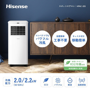 ハイセンス スポットエアコン ホワイト HPAC-22S-イメージ8