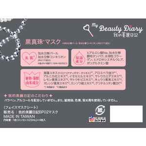 統一超商東京マーケティング 我的美麗日記 私のきれい日記 黒真珠マスク 4枚入 F909328-イメージ2