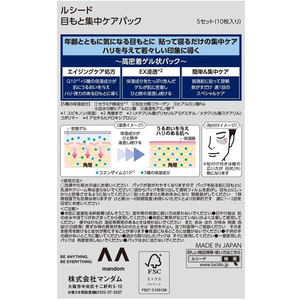 マンダム ルシード 目もと集中ケアパック FCR3802-イメージ2