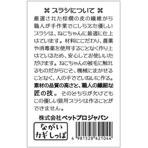 ペットプロジャパン ねこがくれ 猫が喜ぶマッサージ毛取りブラシ ながいカギしっぽ FCE851T-イメージ4