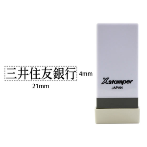 シヤチハタ Xスタンパー科目印バラ売り 三井住友銀行 F365720-X-NK-761-イメージ1