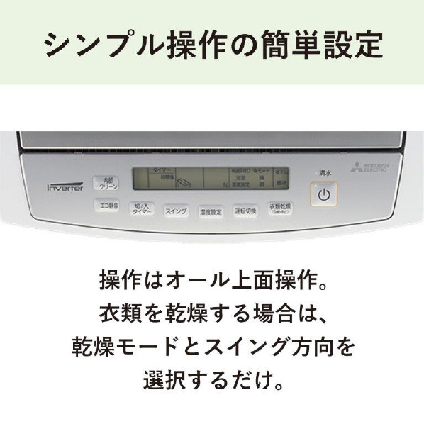 三菱 衣類乾燥除湿機 サラリPro、ズバ乾インバーター ホワイト MJ-PV250WX-W 