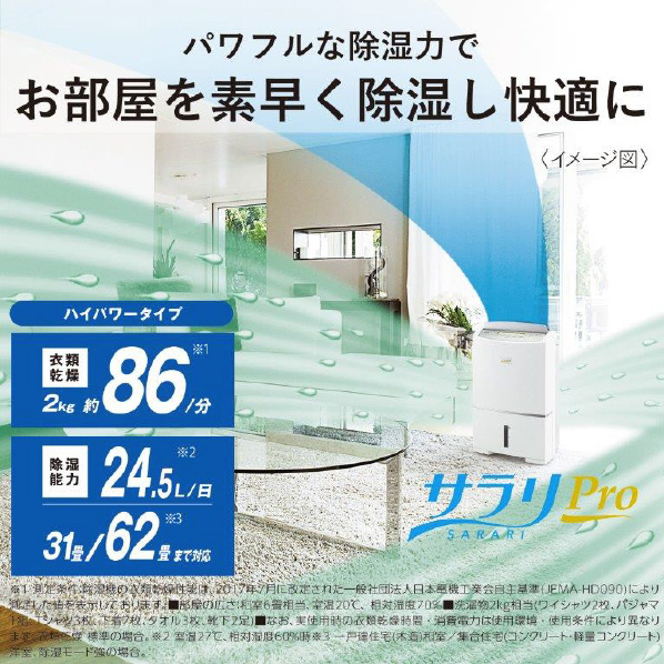 三菱 衣類乾燥除湿機 サラリPro、ズバ乾インバーター ホワイト MJ-PV250WX-W 