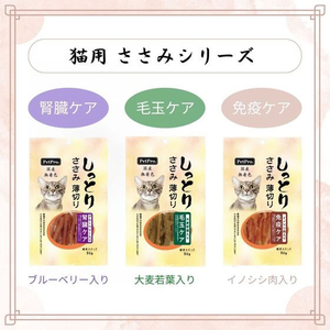 ペットプロジャパン ペットプロ 国産しっとりささみ 薄切り 腎臓ケア ブルーベリー入り 30g FCE852T-イメージ5