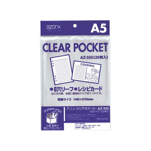 セキセイ アゾン クリアポケット A5 20枚 F122274-AZ-555-イメージ1