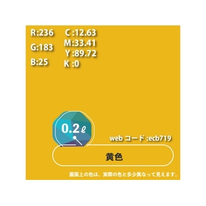 カンペハピオ ハピオセレクト 黄色 0.2L FCB460M-イメージ9
