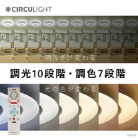 ドウシシャ KCCA08CM ～8畳用 サーキュライト 調光調色タイプ