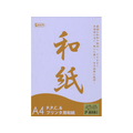 SAKAEテクニカルペーパー OA和紙 大礼紙 厚口 A4 パープル 25枚 FCA5158-A4-WA-PU