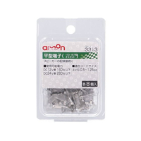 エーモン 平型端子 110・187型オスセット 8個 FCU3704-3313