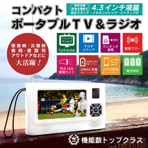 ベルソス 4．3インチ液晶搭載 ポータブルテレビラジオ ホワイト VS-AK43Y-イメージ7