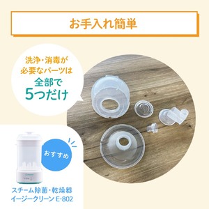 シースター ハンズフリー電動さく乳器 E-401 ベビースマイル E-401-イメージ20