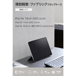 エレコム 11インチiPad Air(M3/M2)用フラップケース 薄型軽量 ファブリック 背面クリア グレー TB-A25MWVCGY-イメージ3