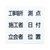 シンワ測定 シンワ/項目マグシート 6種 ホワイトボード ミニ 伸縮式 MCSW用 FC089JJ-1476099-イメージ1
