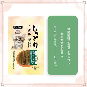 ペットプロジャパン ペットプロ 国産しっとりささみ 薄切り 毛玉ケア 大麦若葉入り 30g FCE853T-イメージ3