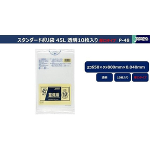 ジャパックス 業務用ポリ袋 厚口 透明 45L 10枚 FCE534R-P-48-イメージ7
