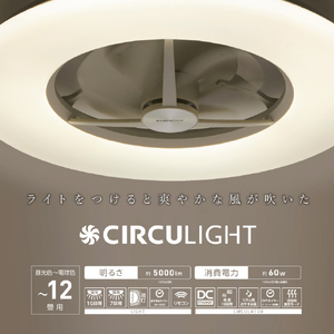 ドウシシャ ～12畳用 サーキュライト 調光調色タイプ CIRCULIGHT KCCA12CM-イメージ4