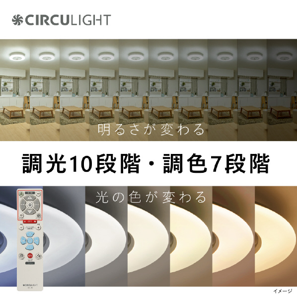 ドウシシャ ～12畳用 サーキュライト 調光調色タイプ CIRCULIGHT KCCA12CM ワンタッチ4段階 100%点灯時 リモコン