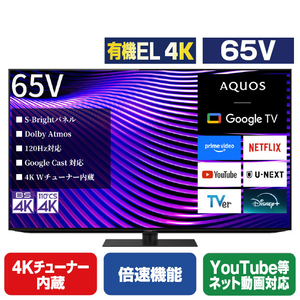 シャープ 65V型4Kチューナー内蔵4K対応有機ELテレビ AQUOS OLED 4T-65S7A-イメージ1