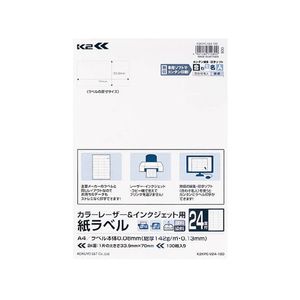 コクヨ カラーL&IJ用紙ラベル〈K2〉A4 24面 100枚 F972573-K2KPC-V24-100-イメージ1