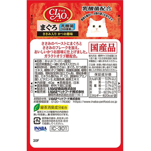 いなば CIAO パウチ 乳酸菌入り まぐろ ささみ入りかつお節味 40g FCF620N-イメージ3