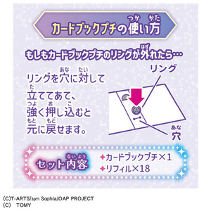 タカラトミー おねがいアイプリ カードブックプチ ｵﾈｶﾞｲｱｲﾌﾟﾘｶ-ﾄﾞﾌﾞﾂｸﾌﾟﾁ-イメージ4