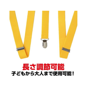アーテック サスペンダー 黄 FCE045M-18905-イメージ2