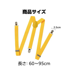 アーテック サスペンダー 黄 FCE045M-18905-イメージ4