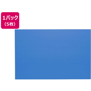 アイリスオーヤマ プラダン 青 5枚 FCF613U-PD-964-イメージ1