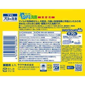 サラヤ ヤシノミ洗剤業務用 2.7L F841056-230175-イメージ2