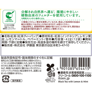 伊藤園 TULLY’S&TEA レモンティ&モヒート 12袋 FC250TF-イメージ2