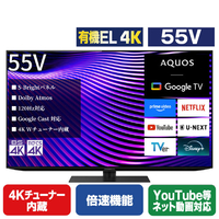 シャープ 55V型4Kチューナー内蔵4K対応有機ELテレビ AQUOS OLED 4T-55S7A