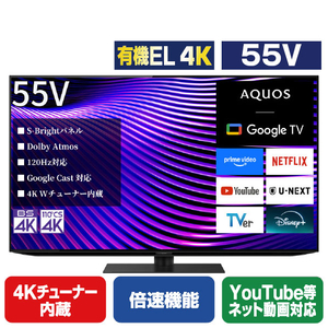 シャープ 55V型4Kチューナー内蔵4K対応有機ELテレビ AQUOS OLED 4T-55S7A-イメージ1