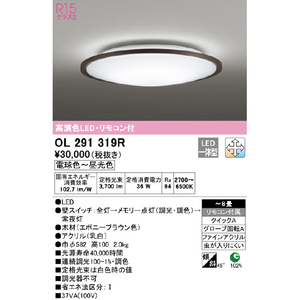 オーデリック ～8畳用 LEDシーリングライト OL291319R-イメージ2