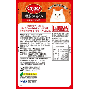 いなば CIAO パウチ 贅沢 本まぐろ まぐろ・とりささみ 35g FCF621N-イメージ3