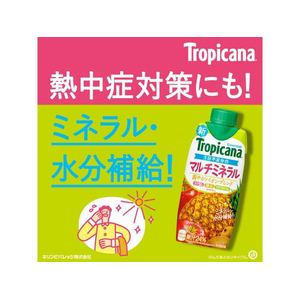 キリンビバレッジ トロピカーナエッセンシャルズ マルチミネラル 330mL FC873RV-イメージ6
