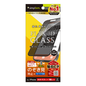 トリニティ iPhone17/16Pro用[FLEX3D]のぞき見防止複合フレームガラスブラック TR-IP25M2-G3-LPVCCBK-イメージ1