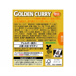 エスビー食品 ゴールデンカレー 甘口 198g F726892-13351-イメージ3