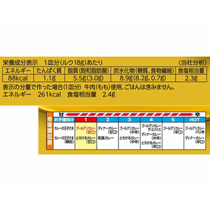 エスビー食品 ゴールデンカレー 甘口 198g F726892-13351-イメージ4