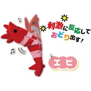 ペティオ おどる電動けりぐるみ エビ FCC9329-イメージ6