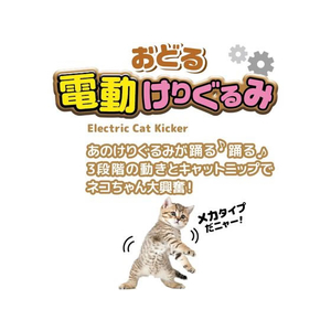 ペティオ おどる電動けりぐるみ エビ FCC9329-イメージ7