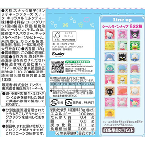 東ハト サンリオキャラクターズスナック キャラメルミルクティー味 18g FCJ908T-イメージ2