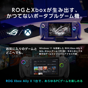 ASUS ROG Xbox Ally ブラック RC73XA-Z2E24G1T-イメージ3